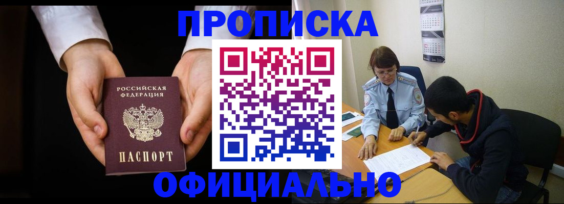 временная регистрация в Енисейске