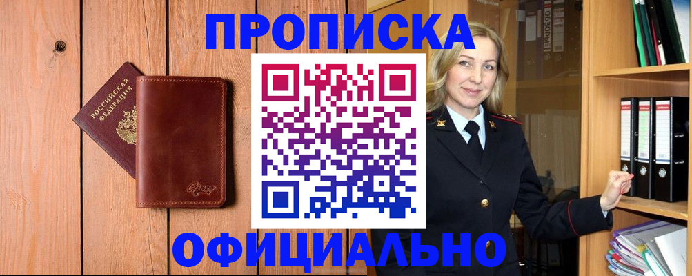 миграционный учет в Енисейске