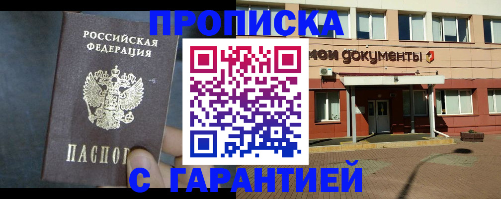 пропишу в квартире в Енисейске